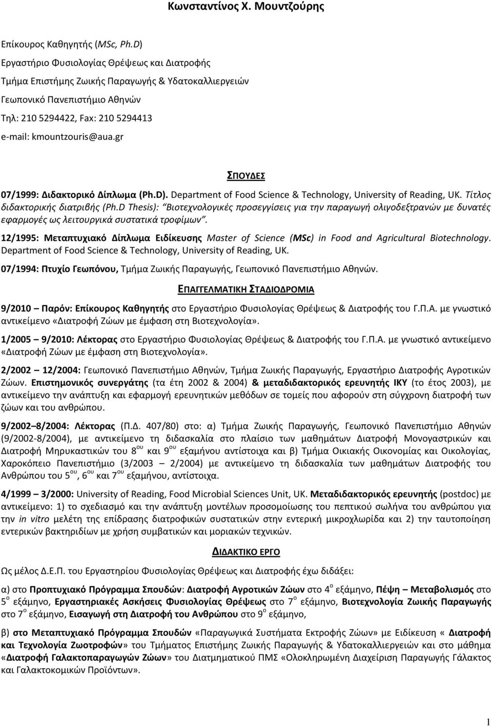 gr ΣΠΟΥΔΕΣ 07/1999: Διδακτορικό Δίπλωμα (Ph.D). Department of Food Science & Technology, University of Reading, UK. Τίτλος διδακτορικής διατριβής (Ph.