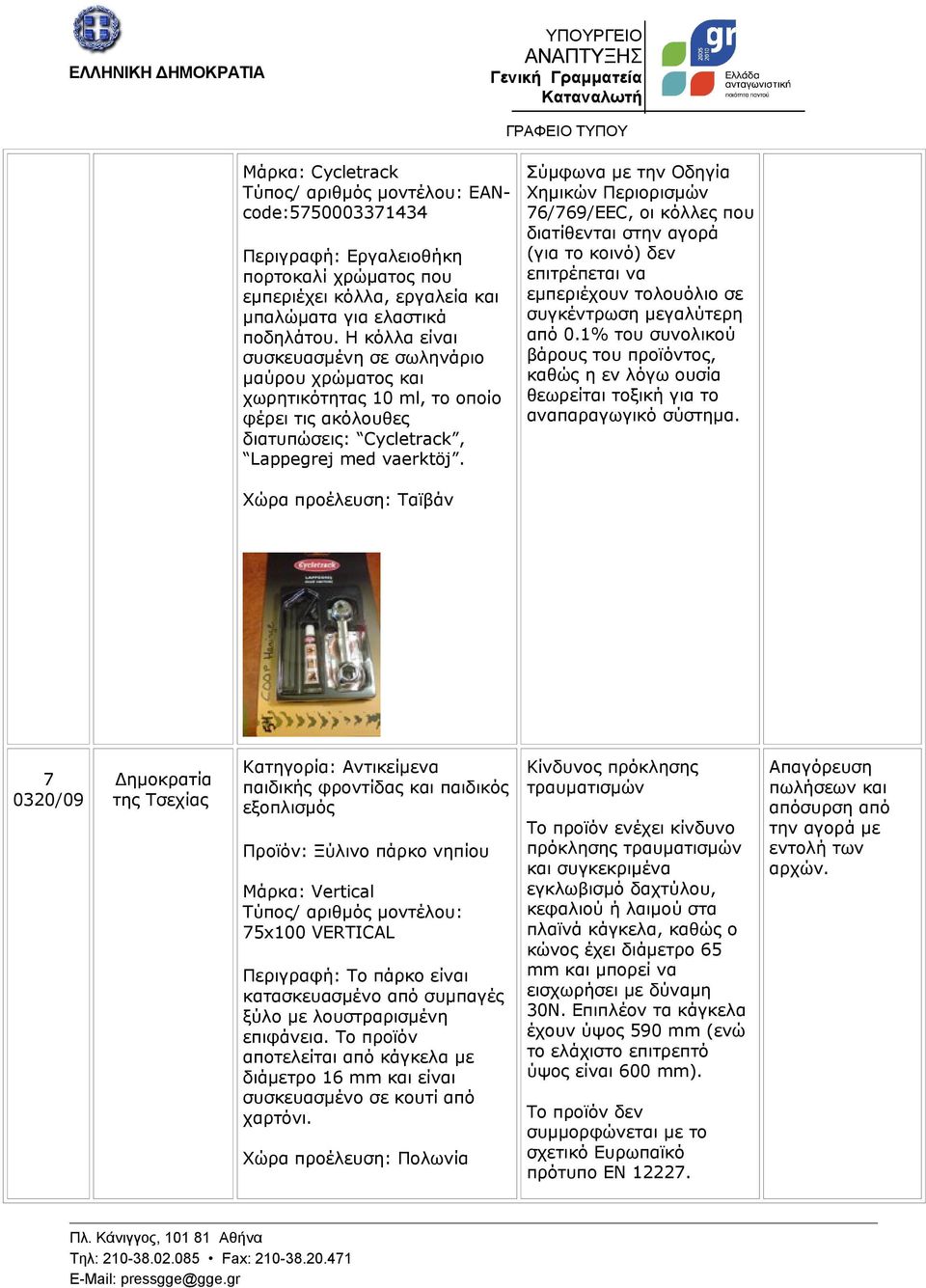 Σύμφωνα με την Οδηγία Χημικών Περιορισμών 76/769/EEC, οι κόλλες που διατίθενται στην αγορά (για το κοινό) δεν επιτρέπεται να εμπεριέχουν τολουόλιο σε συγκέντρωση μεγαλύτερη από 0.