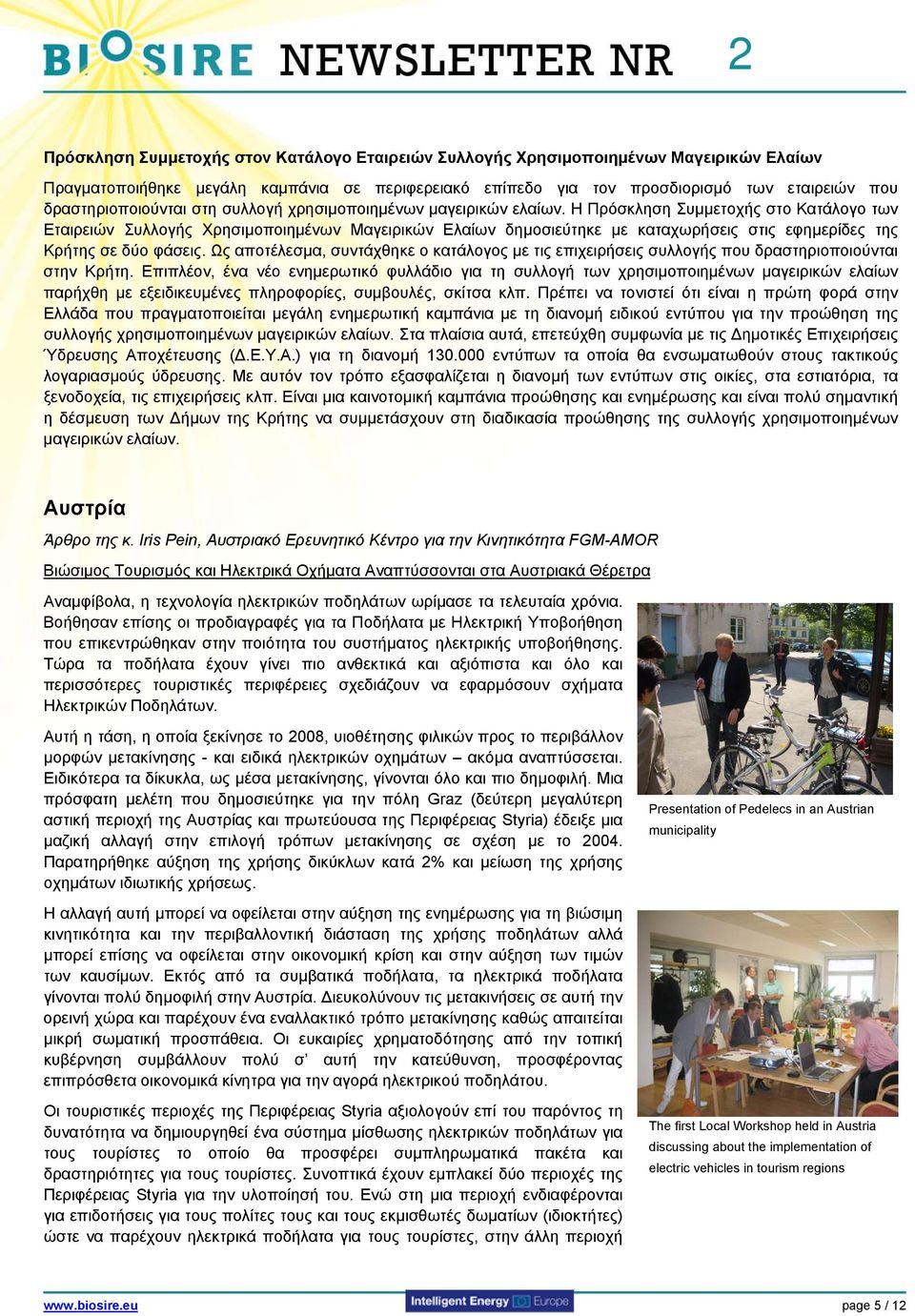 Η Πρόσκληση Συµµετοχής στο Κατάλογο των Εταιρειών Συλλογής Χρησιµοποιηµένων Μαγειρικών Ελαίων δηµοσιεύτηκε µε καταχωρήσεις στις εφηµερίδες της Κρήτης σε δύο φάσεις.