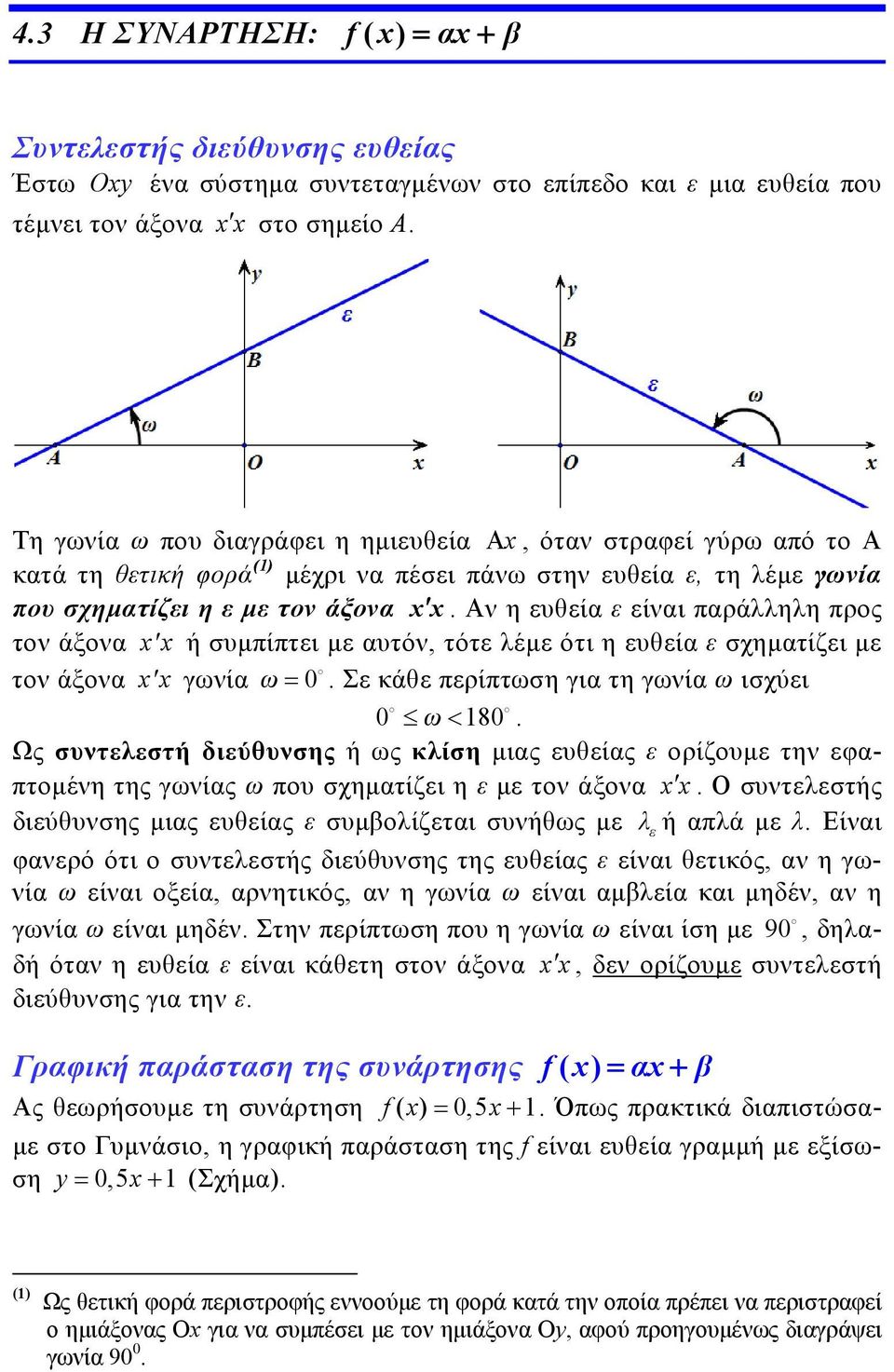 Αν η ευθεία ε είναι παράλληλη προς τον άξονα xx ή συμπίπτει με αυτόν, τότε λέμε ότι η ευθεία ε σχηματίζει με τον άξονα xx γωνία ω 0. Σε κάθε περίπτωση για τη γωνία ω ισχύει 0 ω 80.