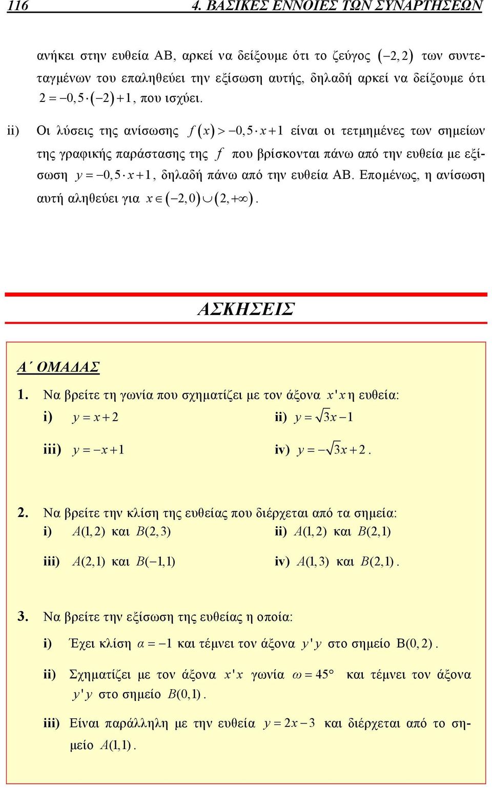 Επομένως, η ανίσωση αυτή αληθεύει για x,0,. ΑΣΚΗΣΕΙΣ Α ΟΜΑΔΑΣ. Να βρείτε τη γωνία που σχηματίζει με τον άξονα x ' x η ευθεία: i) y x ii) y 3x iii) y x iv) y 3x.