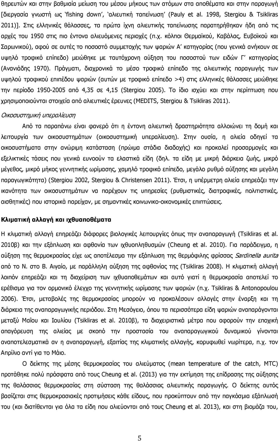 η αλιευτικής ταπείνωσης παρατηρήθηκαν ήδη από τις αρχέ