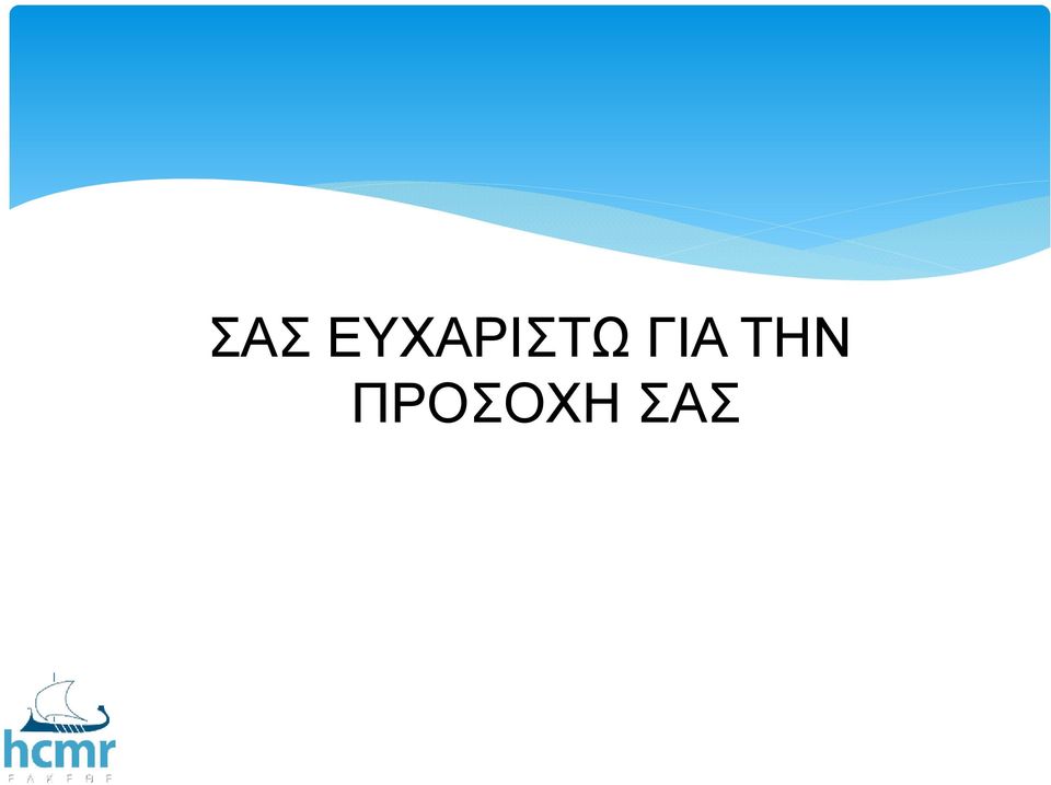 ΓΙΑ ΤΗΝ