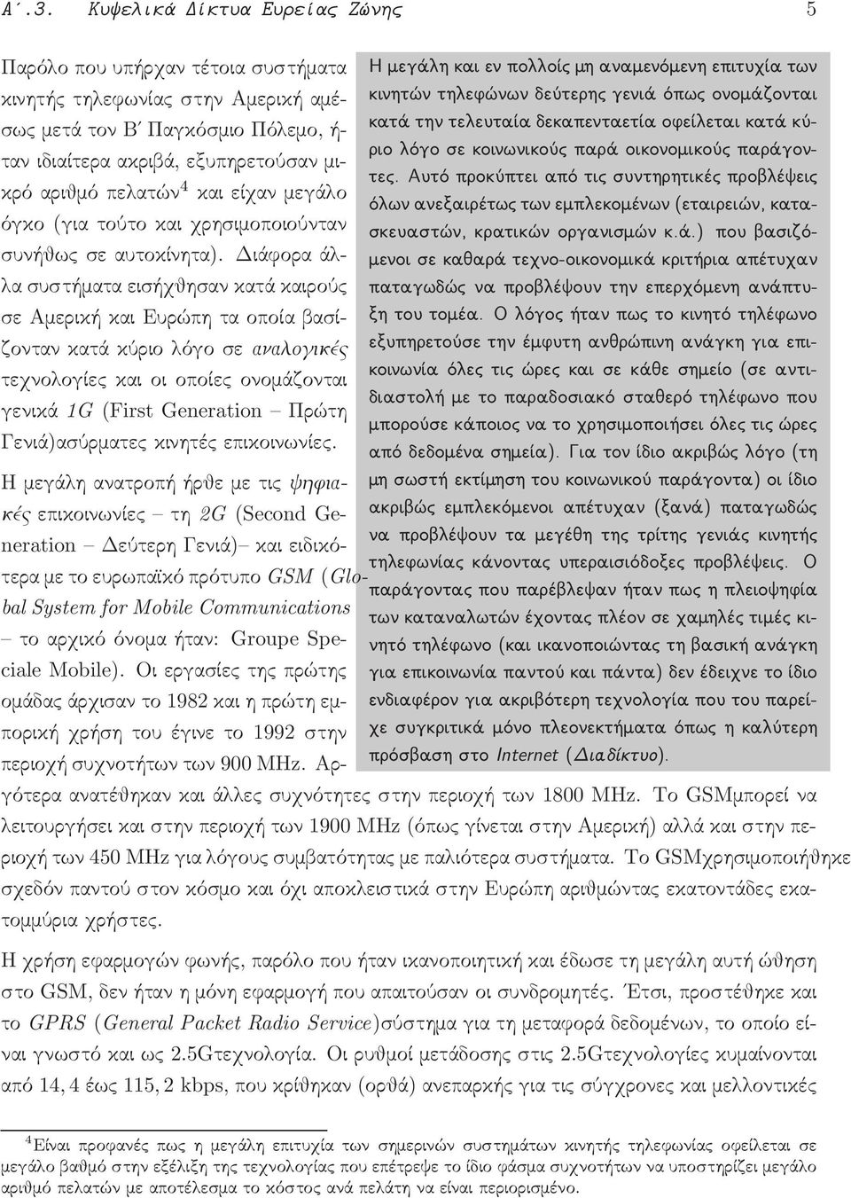 Αυτό προκύπτει από τις συντηρητικές προβλέψεις κρόαριθμόπελατών 4 καιείχανμεγάλο όλων ανεξαιρέτως των εμπλεκομένων(εταιρειών, κατασκευαστών, κρατικών οργανισμών κ.ά.) που βασιζό- όγκο(για τούτο και χρησιμοποιούνταν συνήθως σε αυτοκίνητα).
