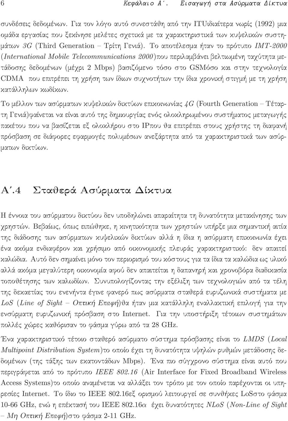 Το αποτέλεσμα ήταν το πρότυπο IMT-2000 (International Mobile Telecommunications 2000)που περιλαμβάνει βελτιωμένη ταχύτητα μετάδοσης δεδομένων(μέχρι 2 Mbps) βασιζόμενο τόσο στο GSMόσο και στην
