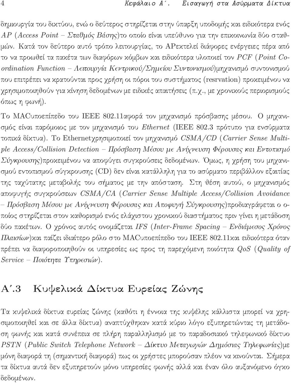 σταθμών.