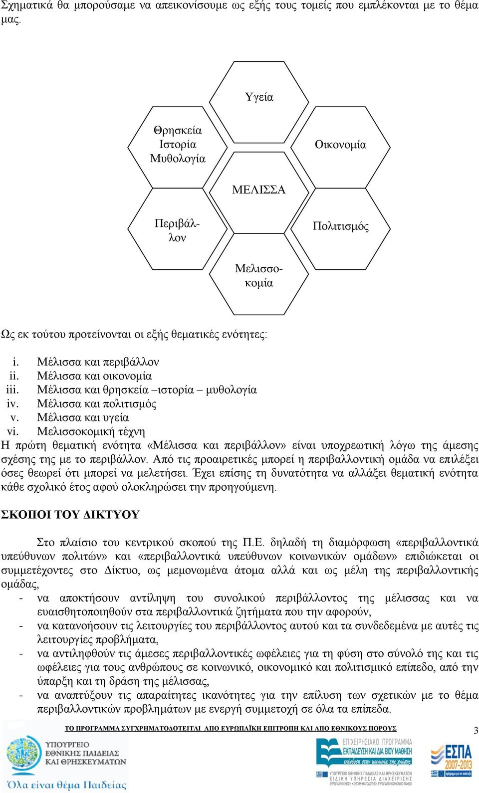 Μέιηζζα θαη ζξεζθεία ηζηνξία κπζνινγία iv. Μέιηζζα θαη πνιηηηζκφο v. Μέιηζζα θαη πγεία vi.