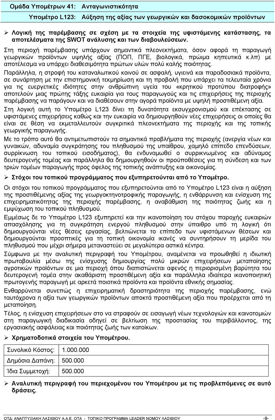 ιπ) κε απνηέιεζκα λα ππάξρεη δηαζεζηκφηεηα πξψησλ πιψλ πνιχ θαιήο πνηφηεηαο.