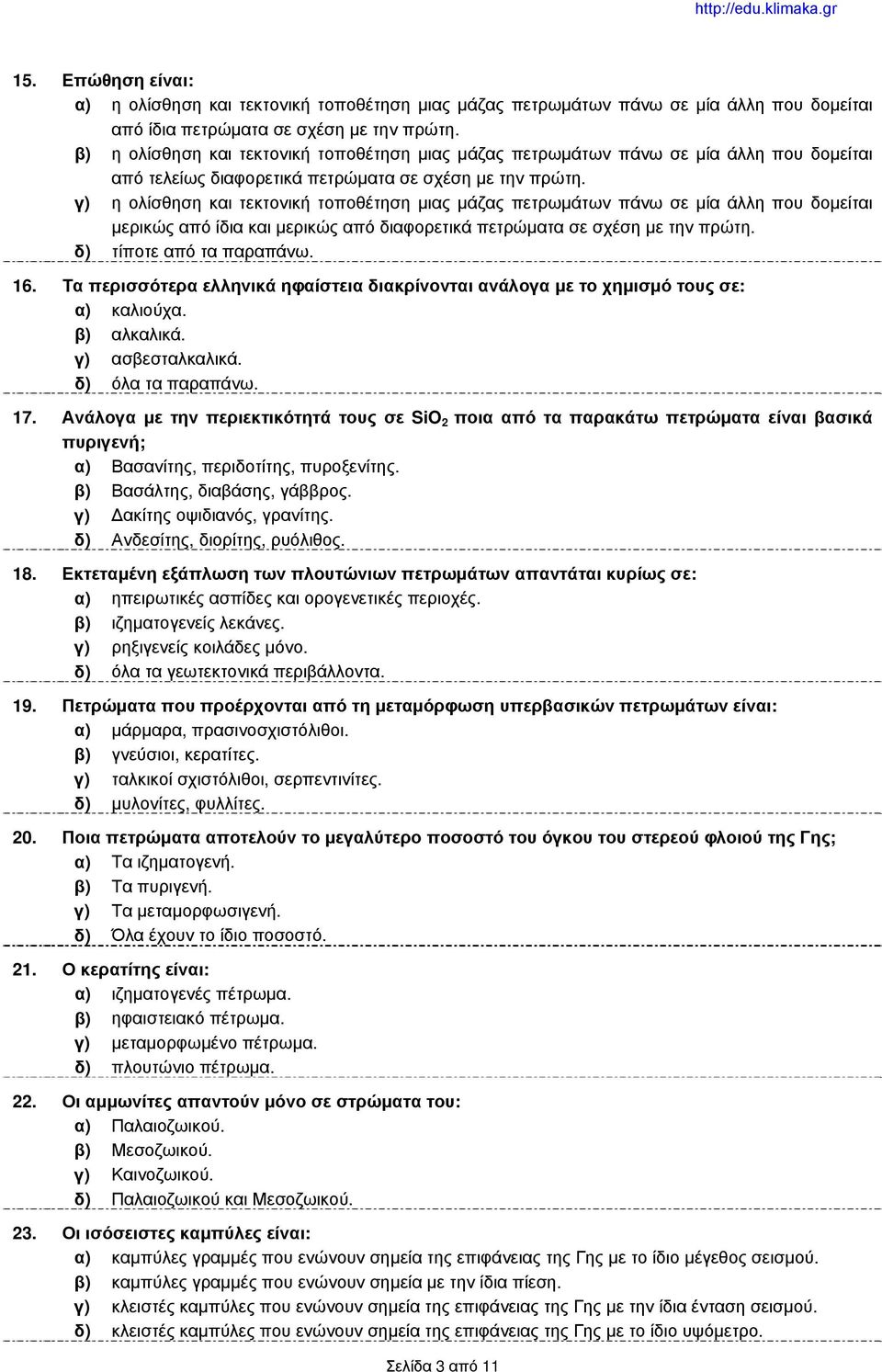 γ) η ολίσθηση και τεκτονική τοποθέτηση μιας μάζας πετρωμάτων πάνω σε μία άλλη που δομείται μερικώς από ίδια και μερικώς από διαφορετικά πετρώματα σε σχέση με την πρώτη. δ) τίποτε από τα παραπάνω. 16.