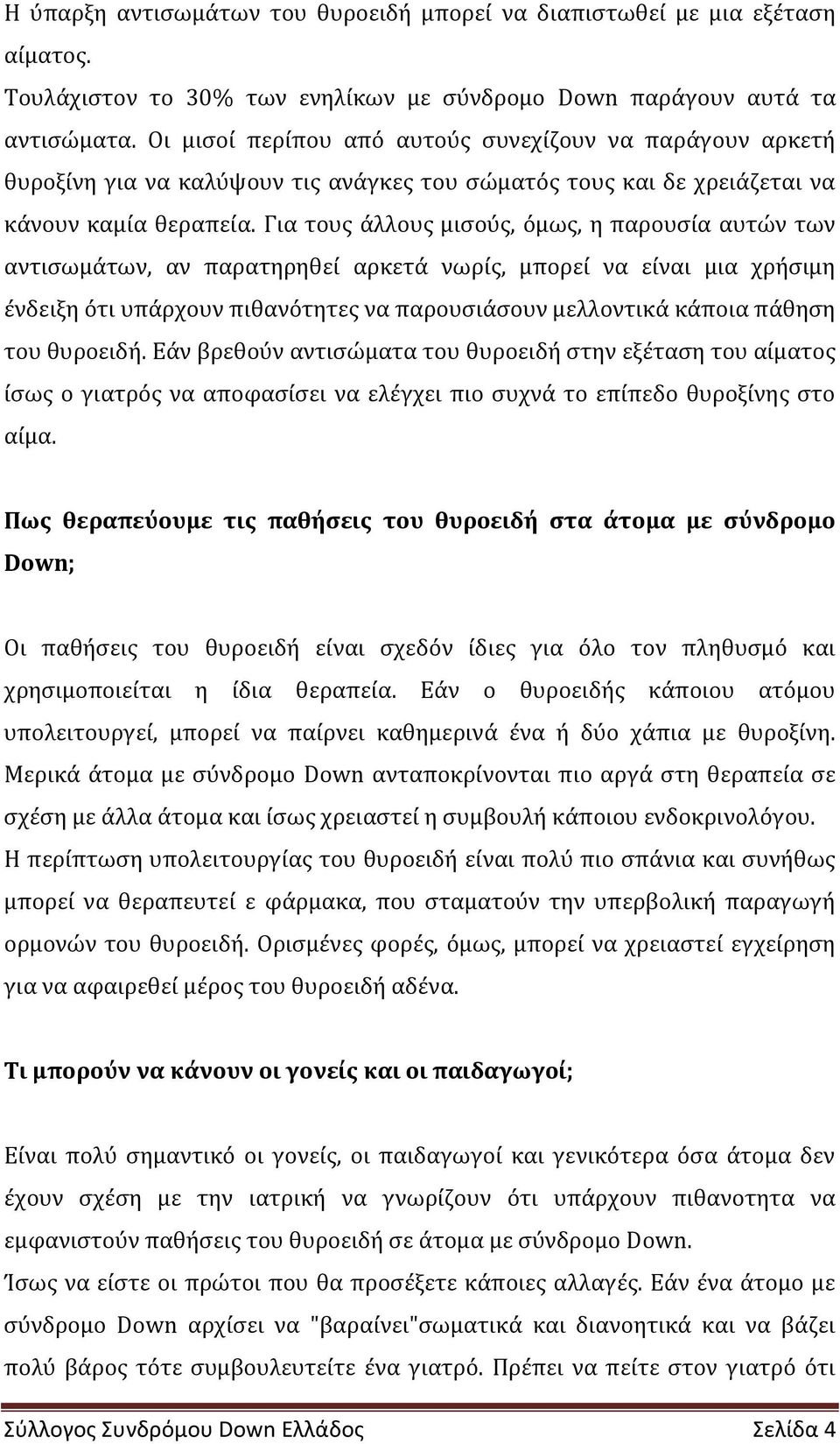 Για τουσ ϊλλουσ μιςούσ, όμωσ, η παρουςύα αυτών των αντιςωμϊτων, αν παρατηρηθεύ αρκετϊ νωρύσ, μπορεύ να εύναι μια χρόςιμη ϋνδειξη ότι υπϊρχουν πιθανότητεσ να παρουςιϊςουν μελλοντικϊ κϊποια πϊθηςη του