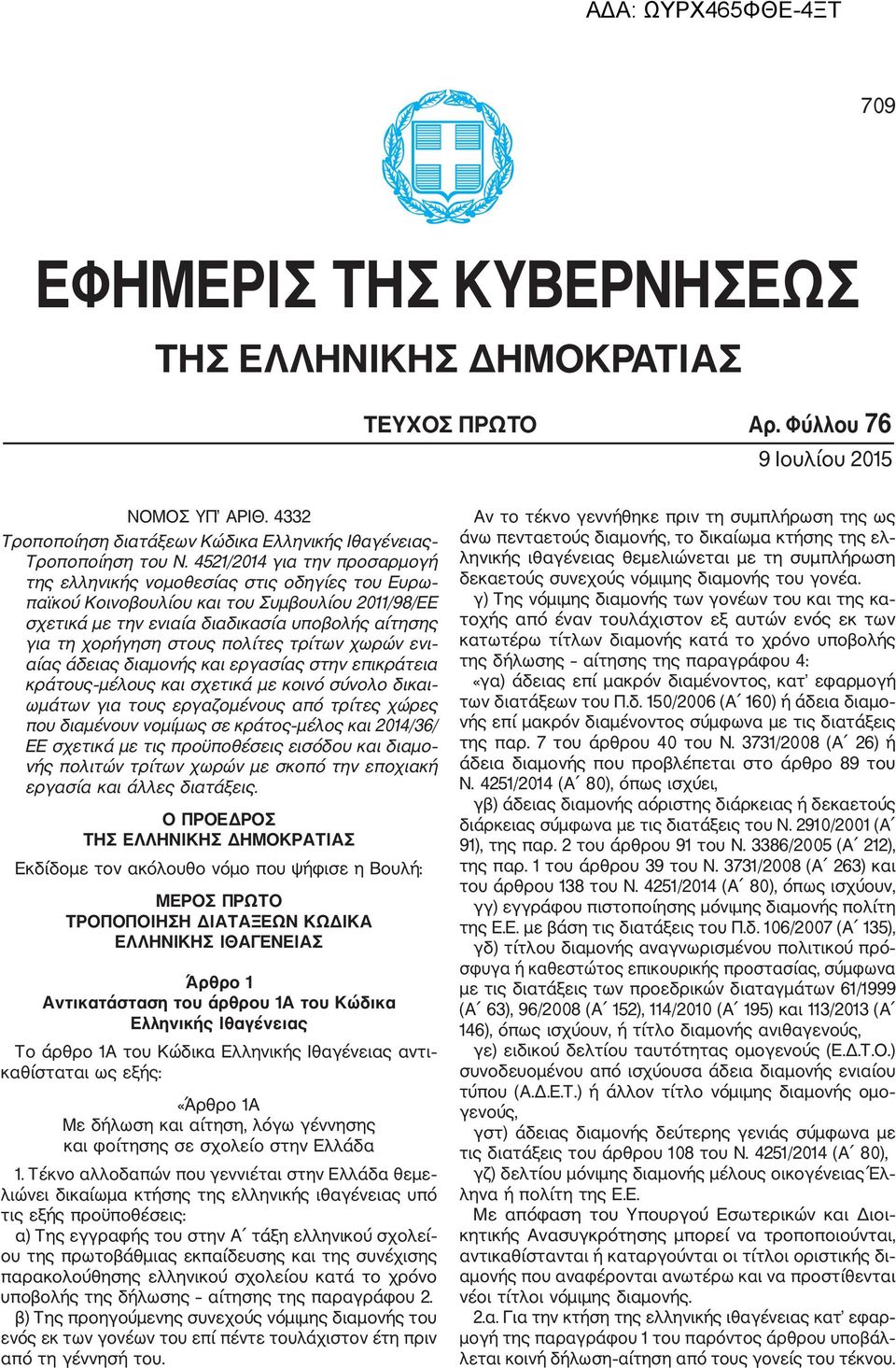 πολίτες τρίτων χωρών ενι αίας άδειας διαμονής και εργασίας στην επικράτεια κράτους μέλους και σχετικά με κοινό σύνολο δικαι ωμάτων για τους εργαζομένους από τρίτες χώρες που διαμένουν νομίμως σε