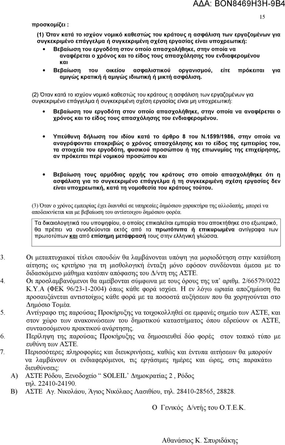 κρατική ή αμιγώς ιδιωτική ή μικτή ασφάλιση.