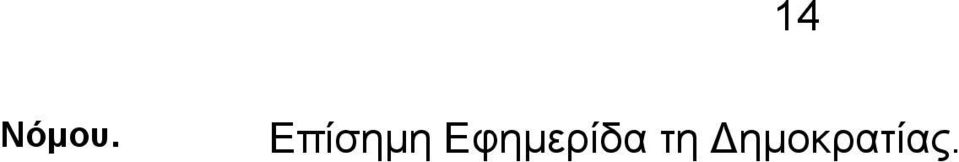 Εφηµερίδα