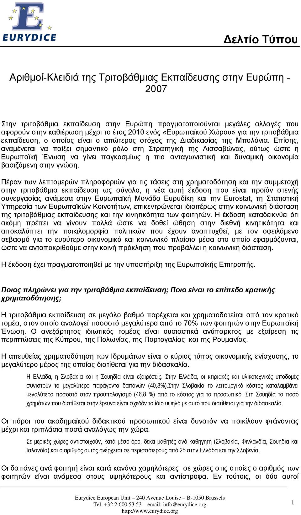 Επίσης, αναμένεται να παίξει σημαντικό ρόλο στη Στρατηγική της Λισσαβώνας, ούτως ώστε η Ευρωπαϊκή Ένωση να γίνει παγκοσμίως η πιο ανταγωνιστική και δυναμική οικονομία βασιζόμενη στην γνώση.