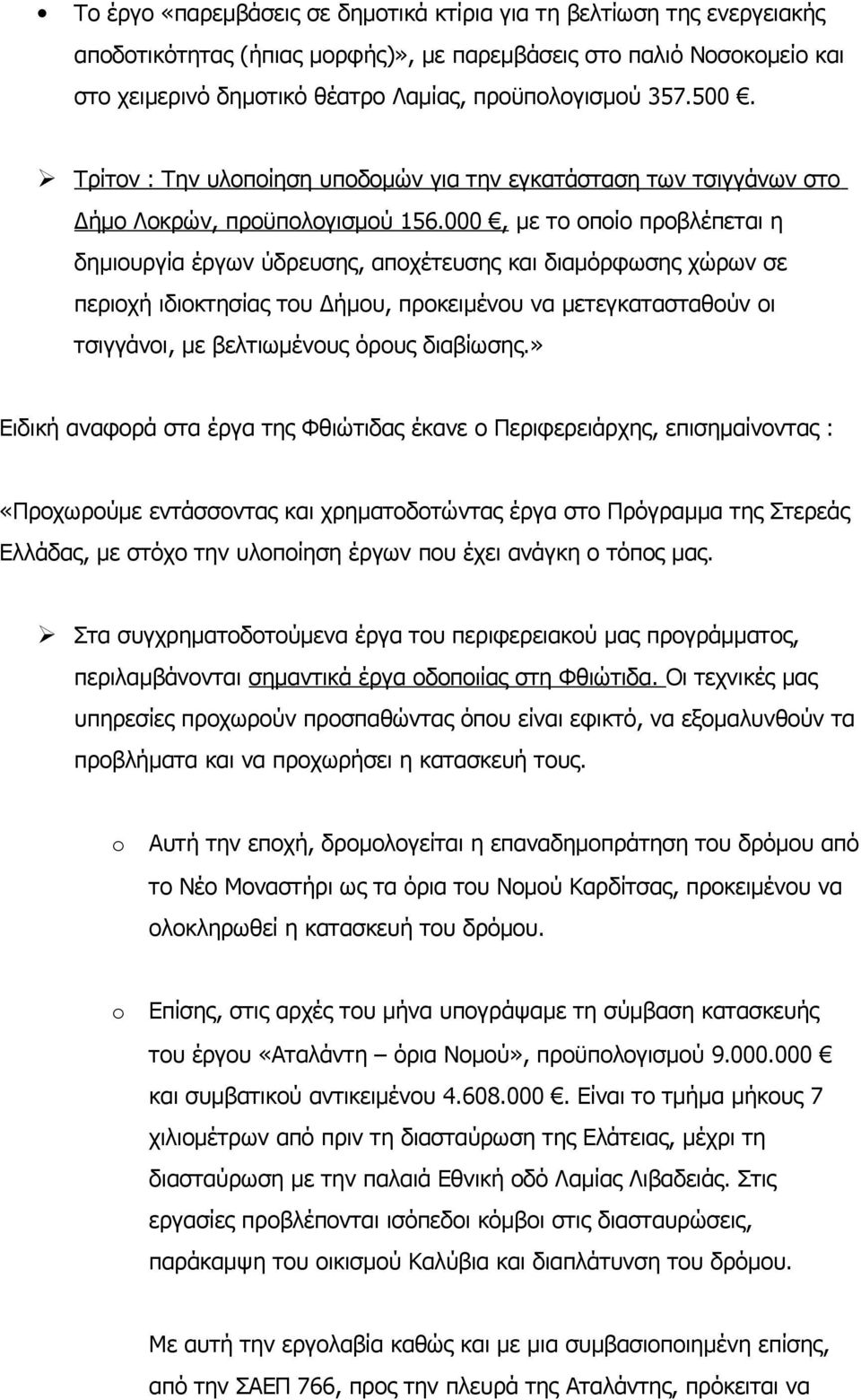 000, με το οποίο προβλέπεται η δημιουργία έργων ύδρευσης, αποχέτευσης και διαμόρφωσης χώρων σε περιοχή ιδιοκτησίας του Δήμου, προκειμένου να μετεγκατασταθούν οι τσιγγάνοι, με βελτιωμένους όρους