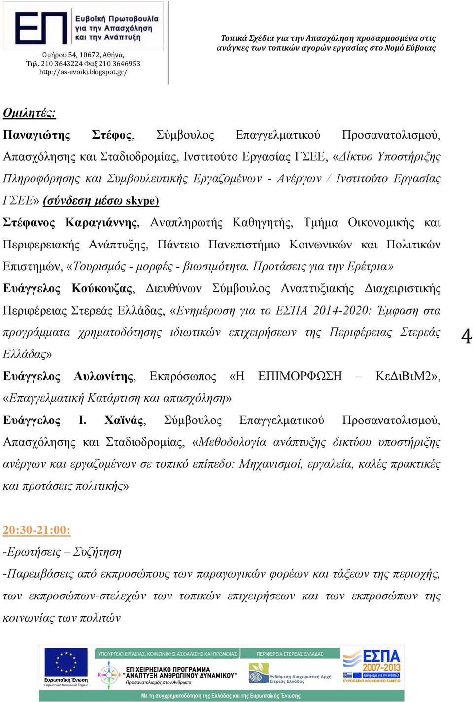 Επιστημών, «Τουρισμός - μορφές - βιωσιμότητα.