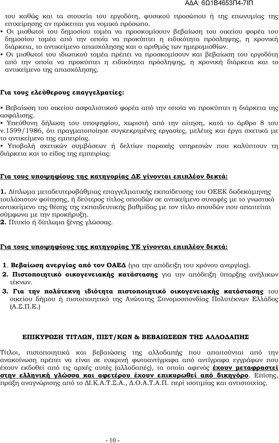 αριθµός των ηµεροµισθίων.