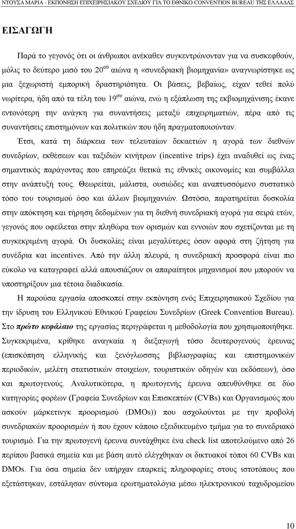 Οη βϊζεηο, βεβαέσο, εέραλ ηεζεέ πνιχ λσξέηεξα, άδε απφ ηα ηϋιε ηνπ 19 νπ αηψλα, ελψ ε εμϊπισζε ηεο εθβηνκερϊληζεο Ϋθαλε εληνλφηεξε ηελ αλϊγθε γηα ζπλαληάζεηο κεηαμχ επηρεηξεκαηηψλ, πϋξα απφ ηηο