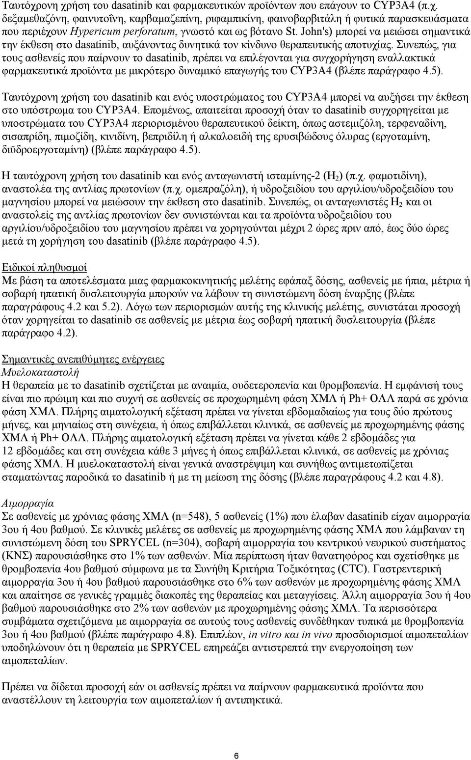 Συνεπώς, για τους ασθενείς που παίρνουν το dasatinib, πρέπει να επιλέγονται για συγχορήγηση εναλλακτικά φαρμακευτικά προϊόντα με μικρότερο δυναμικό επαγωγής του CYP3A4 (βλέπε παράγραφο 4.5).