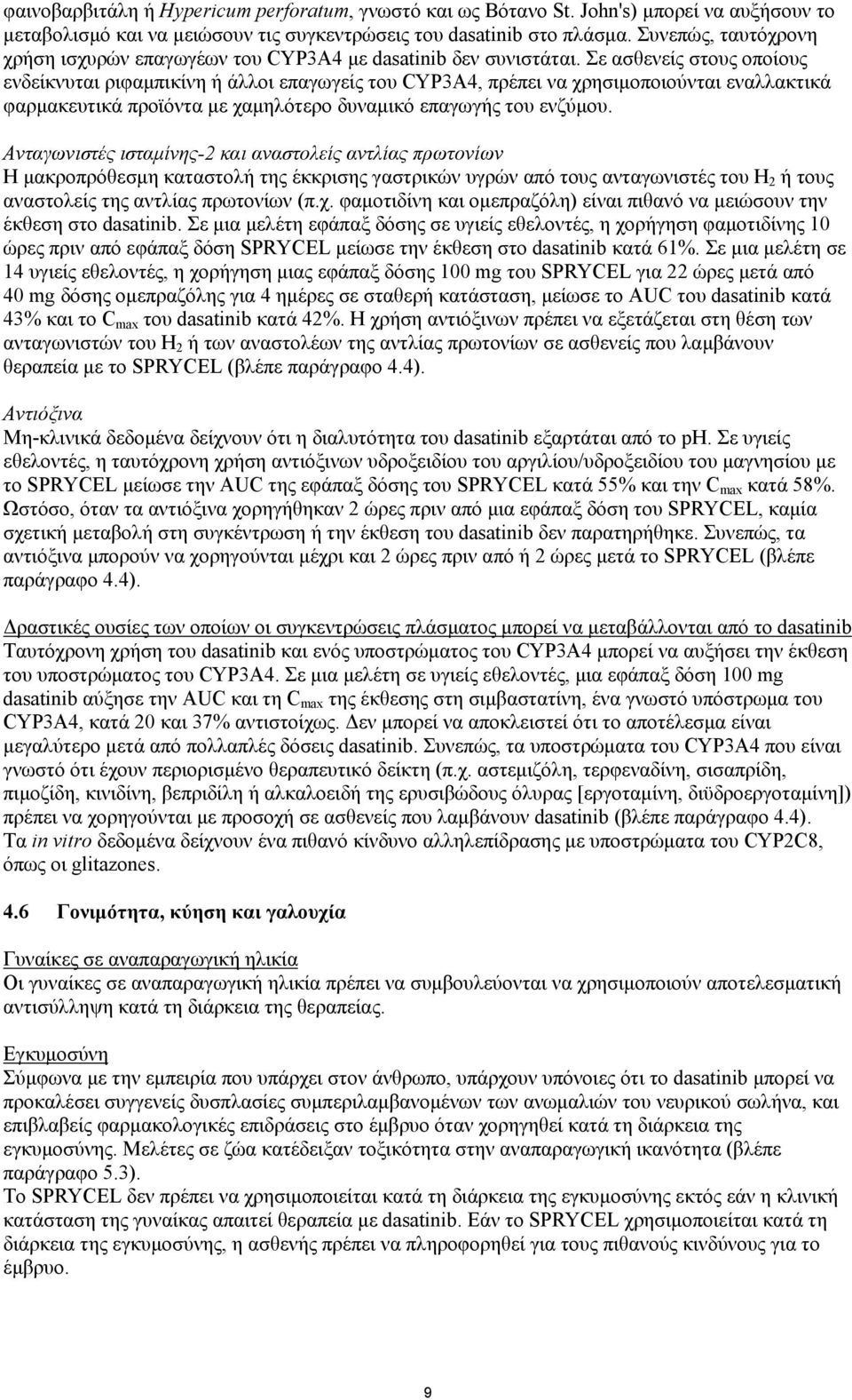 Σε ασθενείς στους οποίους ενδείκνυται ριφαμπικίνη ή άλλοι επαγωγείς του CYP3A4, πρέπει να χρησιμοποιούνται εναλλακτικά φαρμακευτικά προϊόντα με χαμηλότερο δυναμικό επαγωγής του ενζύμου.