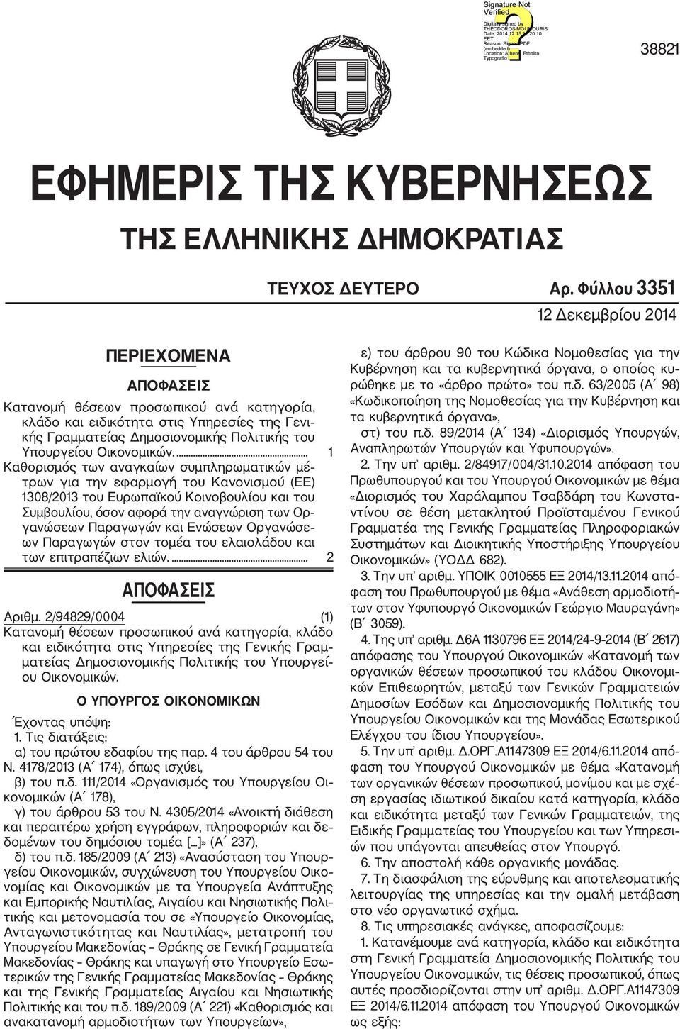 Οικονομικών.