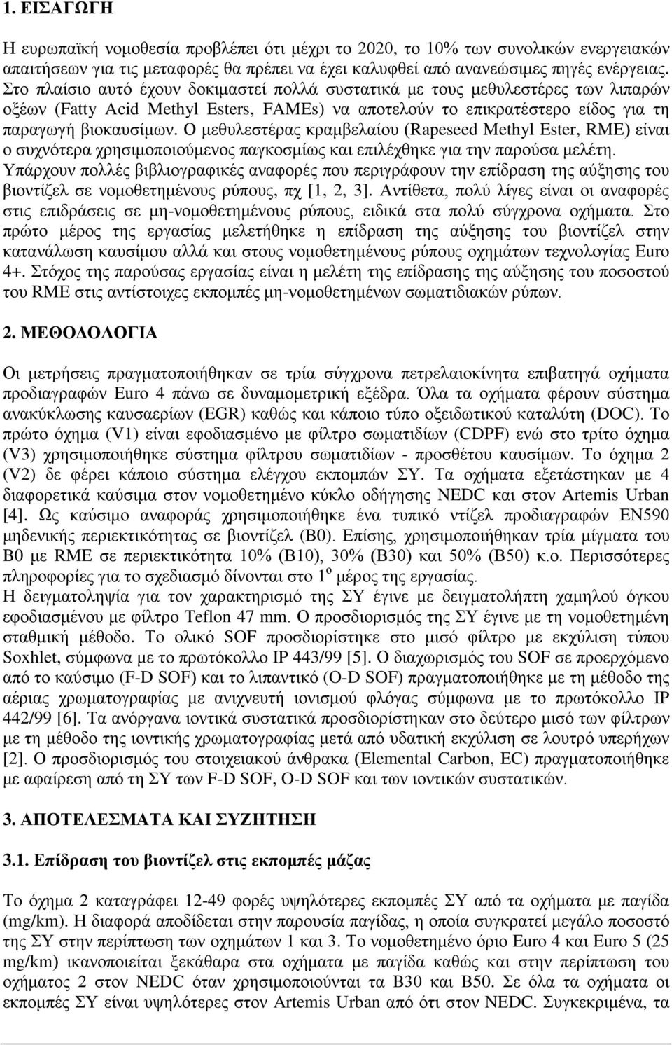 Ο μεθυλεστέρας κραμβελαίου (Rapeseed Methyl Ester, RME) είναι ο συχνότερα χρησιμοποιούμενος παγκοσμίως και επιλέχθηκε για την παρούσα μελέτη.