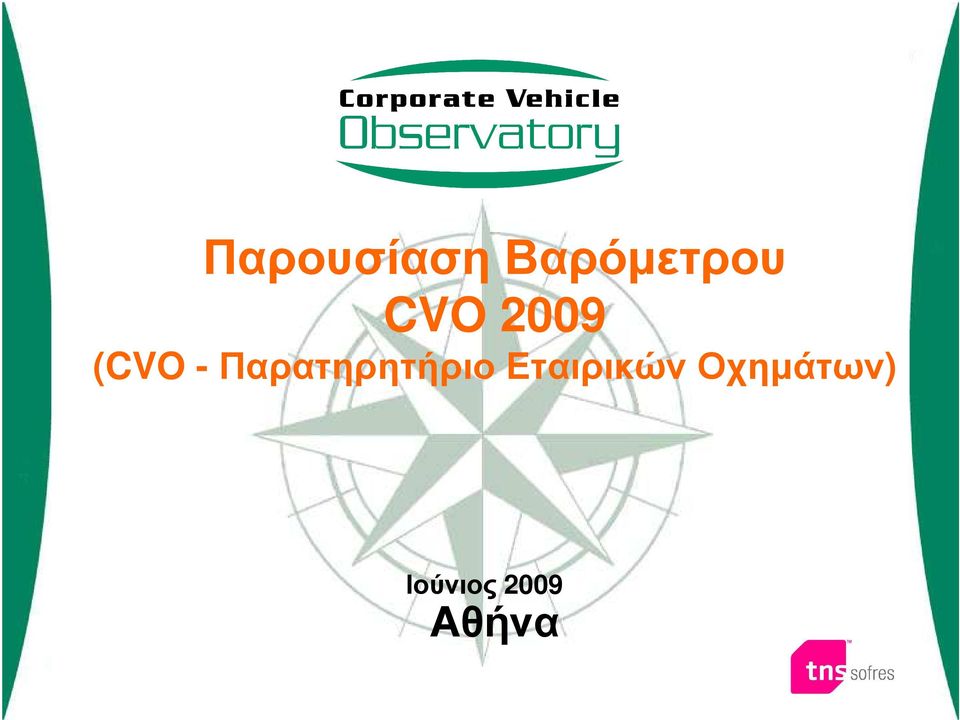 Παρατηρητήριο