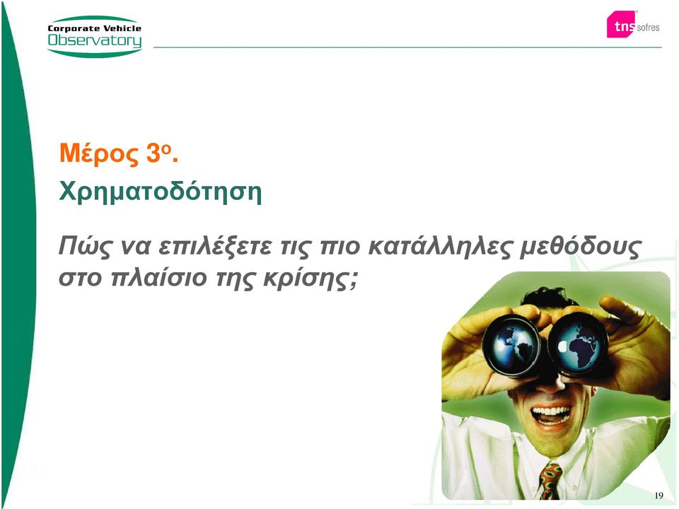 επιλέξετε τις πιο
