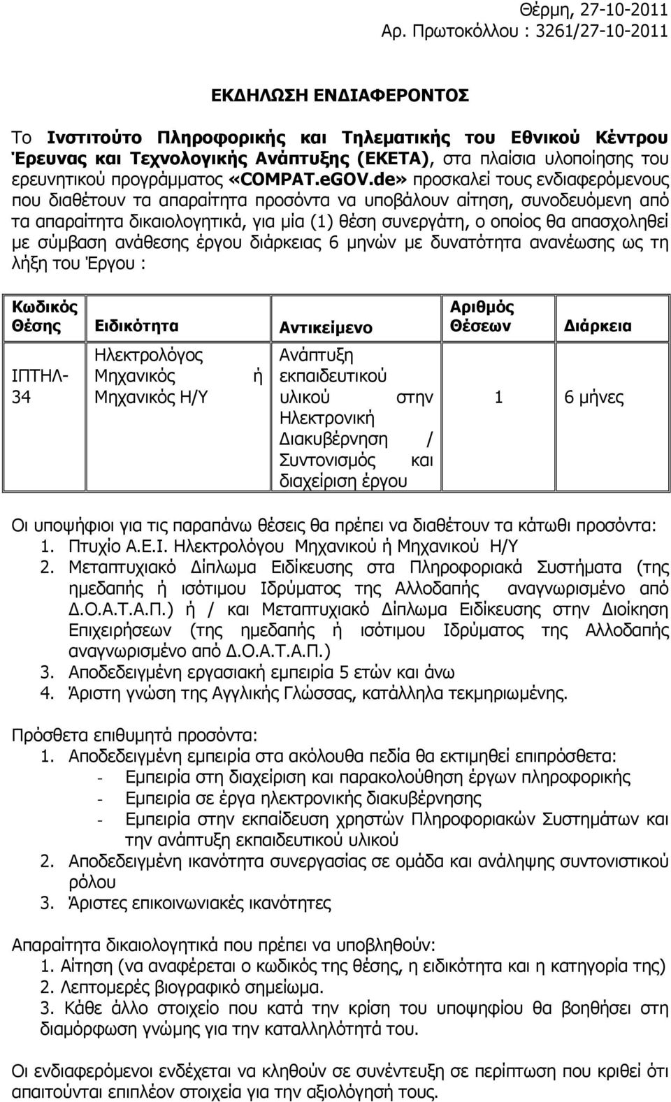 προγράµµατος «COMPAT.eGOV.