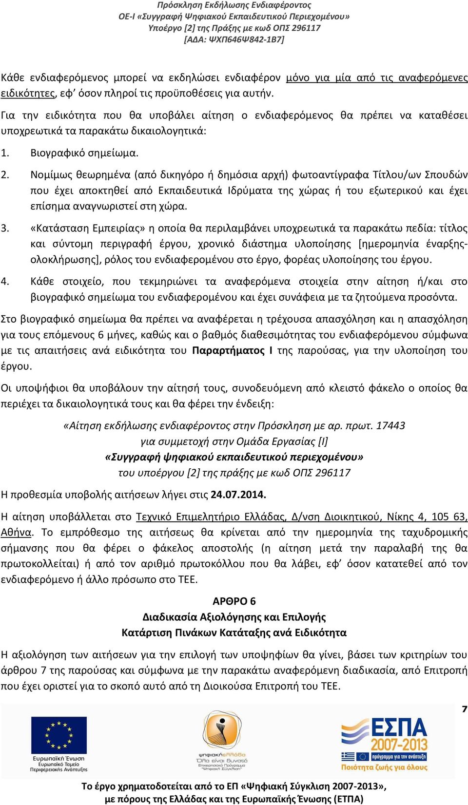 Νομίμως θεωρημένα (από δικηγόρο ή δημόσια αρχή) φωτοαντίγραφα Τίτλου/ων Σπουδών που έχει αποκτηθεί από Εκπαιδευτικά Ιδρύματα της χώρας ή του εξωτερικού και έχει επίσημα αναγνωριστεί στη χώρα. 3.