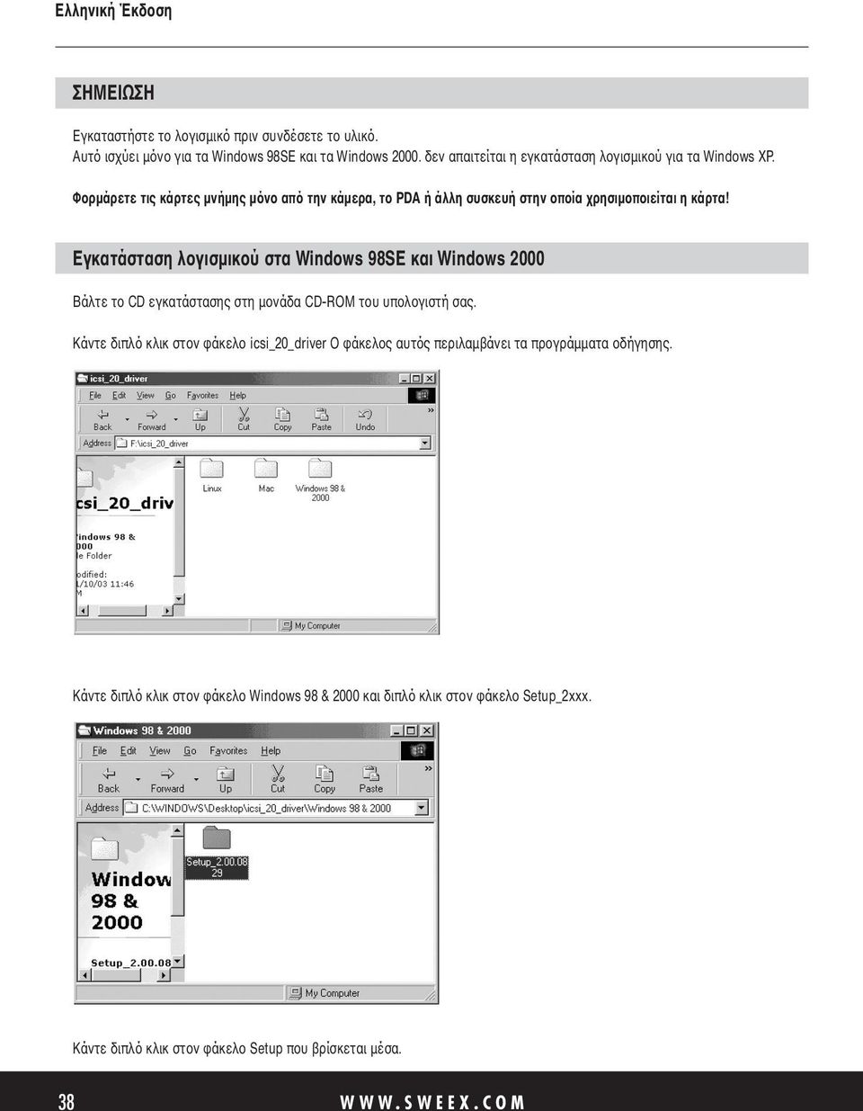 Εγκατάσταση λογισµικού στα Windows 98SE και Windows 2000 Βάλτε το CD εγκατάστασης στη µονάδα CD-ROM του υπολογιστή σας.