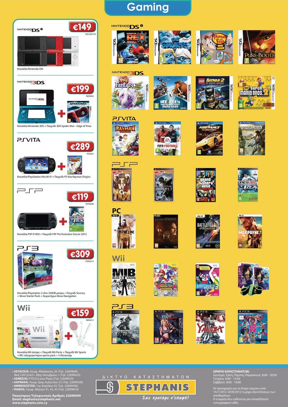 Κονσόλα Wii άσπρη + Παιχνίδι Wii Party + Παιχνίδι Wii Sports +Wii τηλεχειριστήριο sports pack + 4 Αξεσουάρ ΛΕΥΚΩΣΙΑ: Λεωφ. Αθαλάσσας 26 (Τηλ. 22699699, Φαξ 22813242) 28ης Οκτωβρίου 1 (Τηλ.