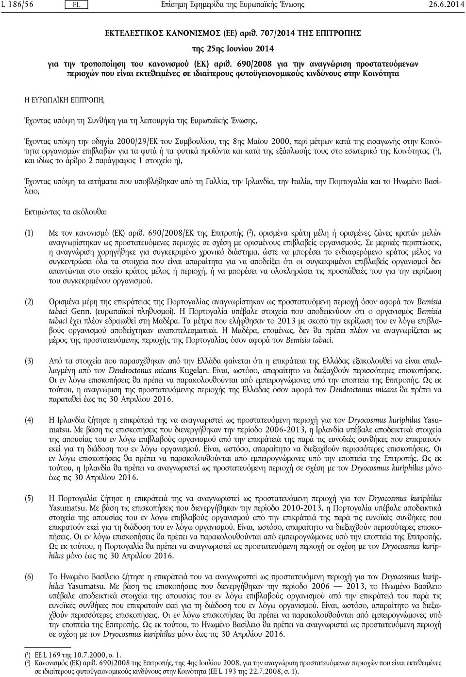 της Ευρωπαϊκής Ένωσης, Έχοντας υπόψη την οδηγία 2000/29/ΕΚ του Συμβουλίου, της 8ης Μαΐου 2000, περί μέτρων κατά της εισαγωγής στην Κοινότητα οργανισμών επιβλαβών για τα φυτά ή τα φυτικά προϊόντα και