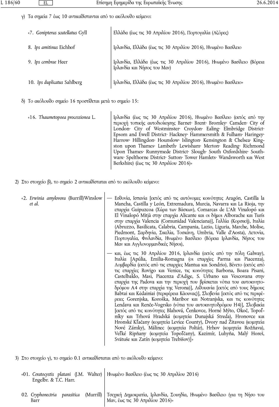 Ips cembrae Heer Ιρλανδία, Ελλάδα (έως τις 30 Απριλίου 2016), Ηνωμένο Βασίλειο (Βόρεια Ιρλανδία και Νήσος του Μαν) 10.