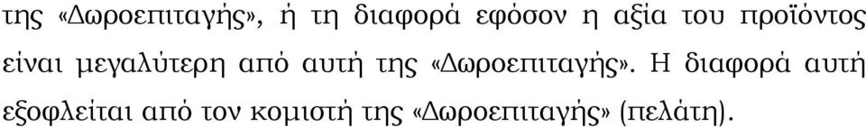 αυτή της «ωροεπιταγής».