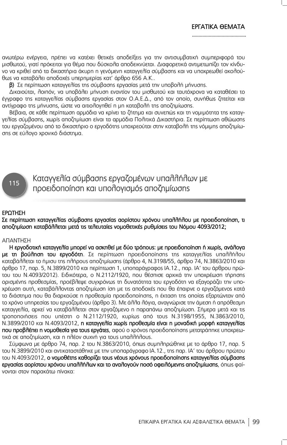 . β) Σε περίπτωση καταγγελίας της σύμβασης εργασίας μετά την υποβολή μήνυσης.