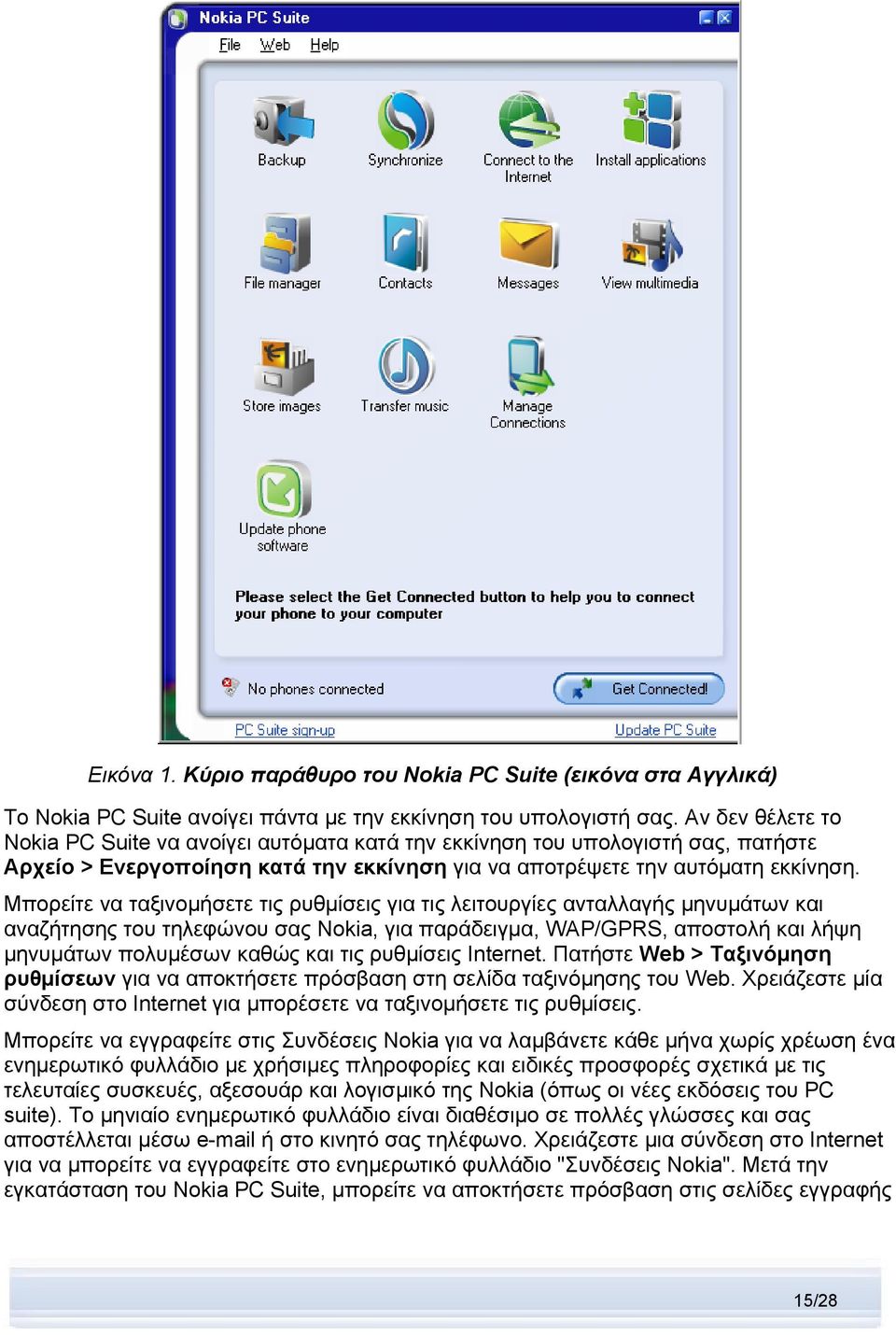 Μπορείτε να ταξινομήσετε τις ρυθμίσεις για τις λειτουργίες ανταλλαγής μηνυμάτων και αναζήτησης του τηλεφώνου σας Nokia, για παράδειγμα, WAP/GPRS, αποστολή και λήψη μηνυμάτων πολυμέσων καθώς και τις