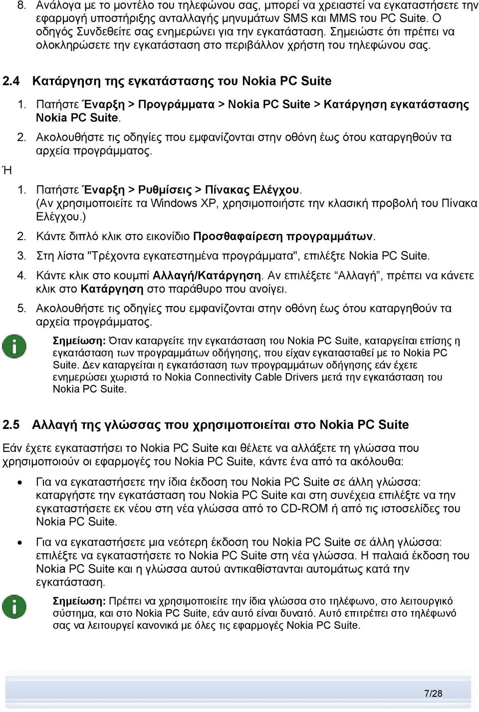 4 Κατάργηση της εγκατάστασης του Nokia PC Suite Ή 1. Πατήστε Έναρξη > Προγράμματα > Nokia PC Suite > Κατάργηση εγκατάστασης Nokia PC Suite. 2.