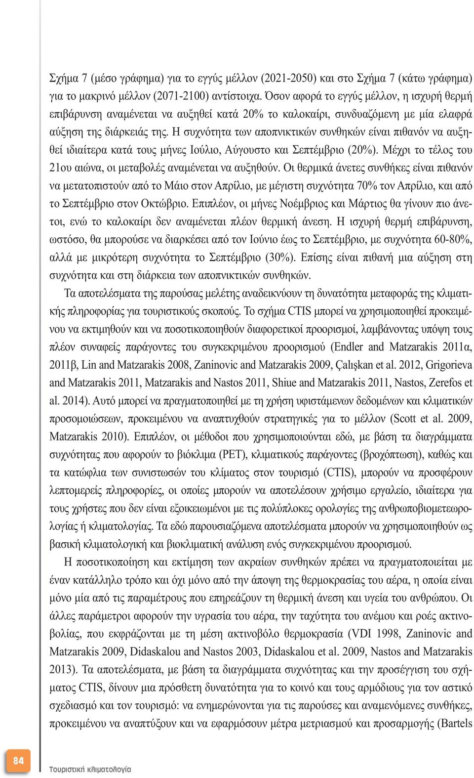 Η συχνότητα των αποπνικτικών συνθηκών είναι πιθανόν να αυξηθεί ιδιαίτερα κατά τους µήνες Ιούλιο, Αύγουστο και Σεπτέµβριο (20%). Μέχρι το τέλος του 21ου αιώνα, οι µεταβολές αναµένεται να αυξηθούν.