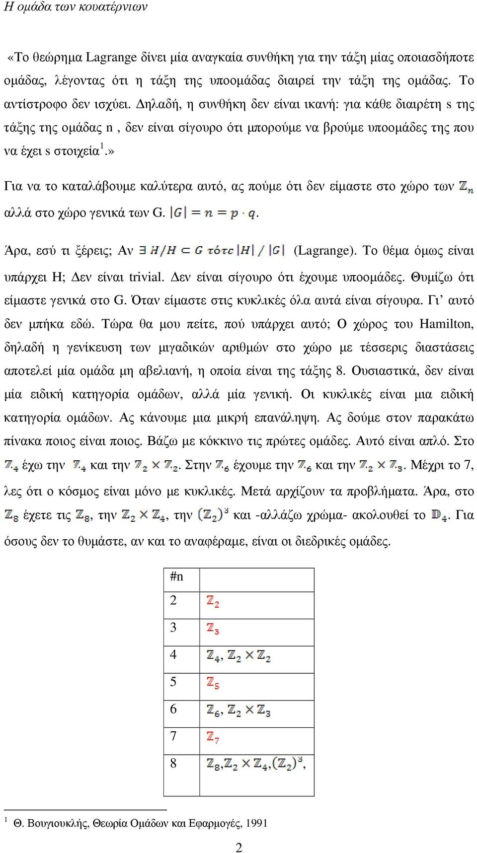 » Για να το καταλάβουµε καλύτερα αυτό, ας πούµε ότι δεν είµαστε στο χώρο των αλλά στο χώρο γενικά των G.. Άρα, εσύ τι ξέρεις; Αν (Lagrange). Το θέµα όµως είναι υπάρχει Η; εν είναι trivial.