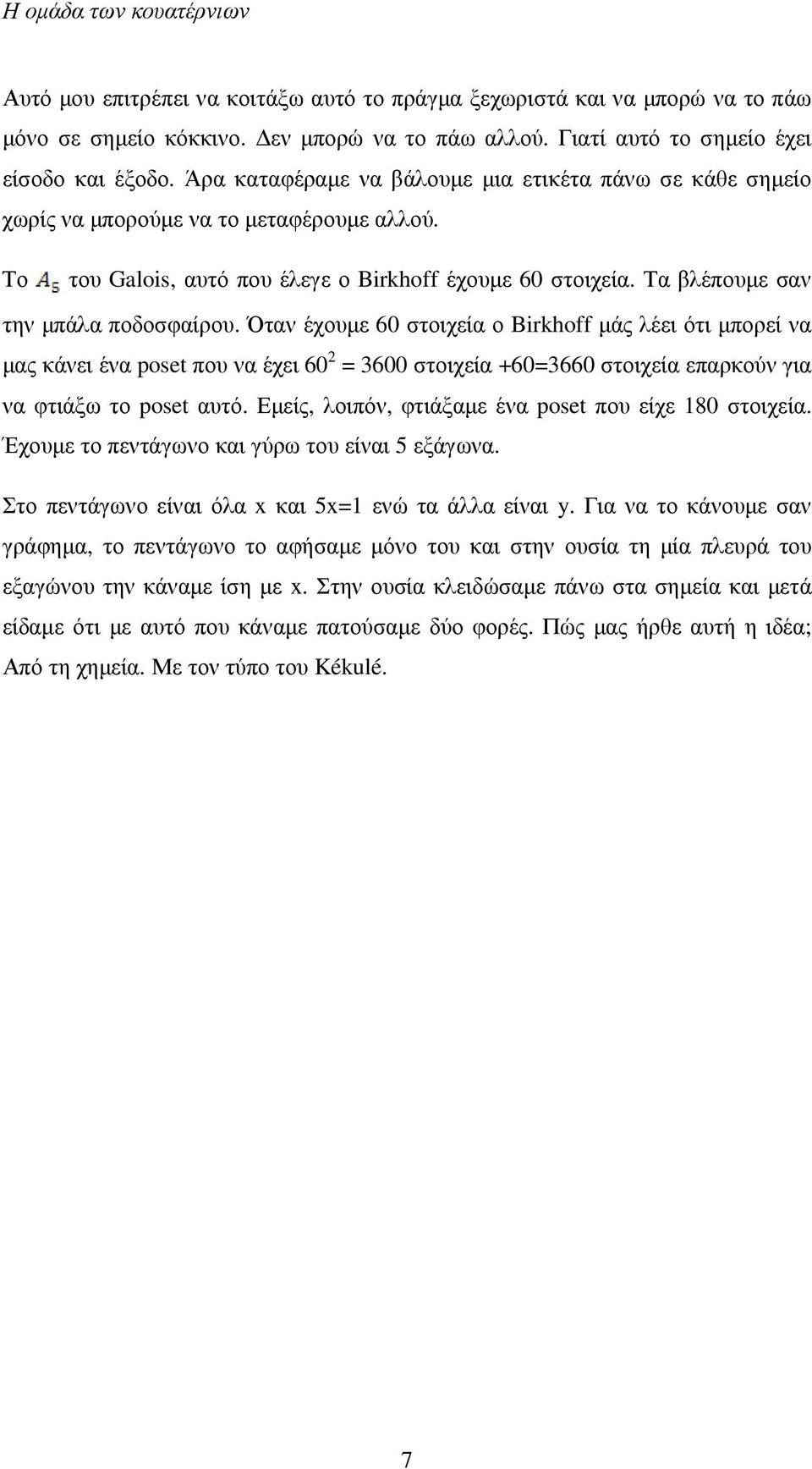 Όταν έχουµε 60 στοιχεία ο Birkhoff µάς λέει ότι µπορεί να µας κάνει ένα poset που να έχει 60 2 = 3600 στοιχεία +60=3660 στοιχεία επαρκούν για να φτιάξω το poset αυτό.