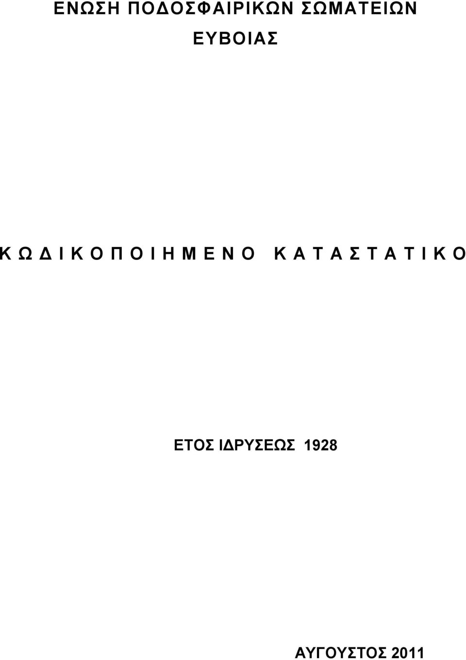 Ν Ο Κ Α Τ Α Σ Τ Α Τ Ι Κ Ο