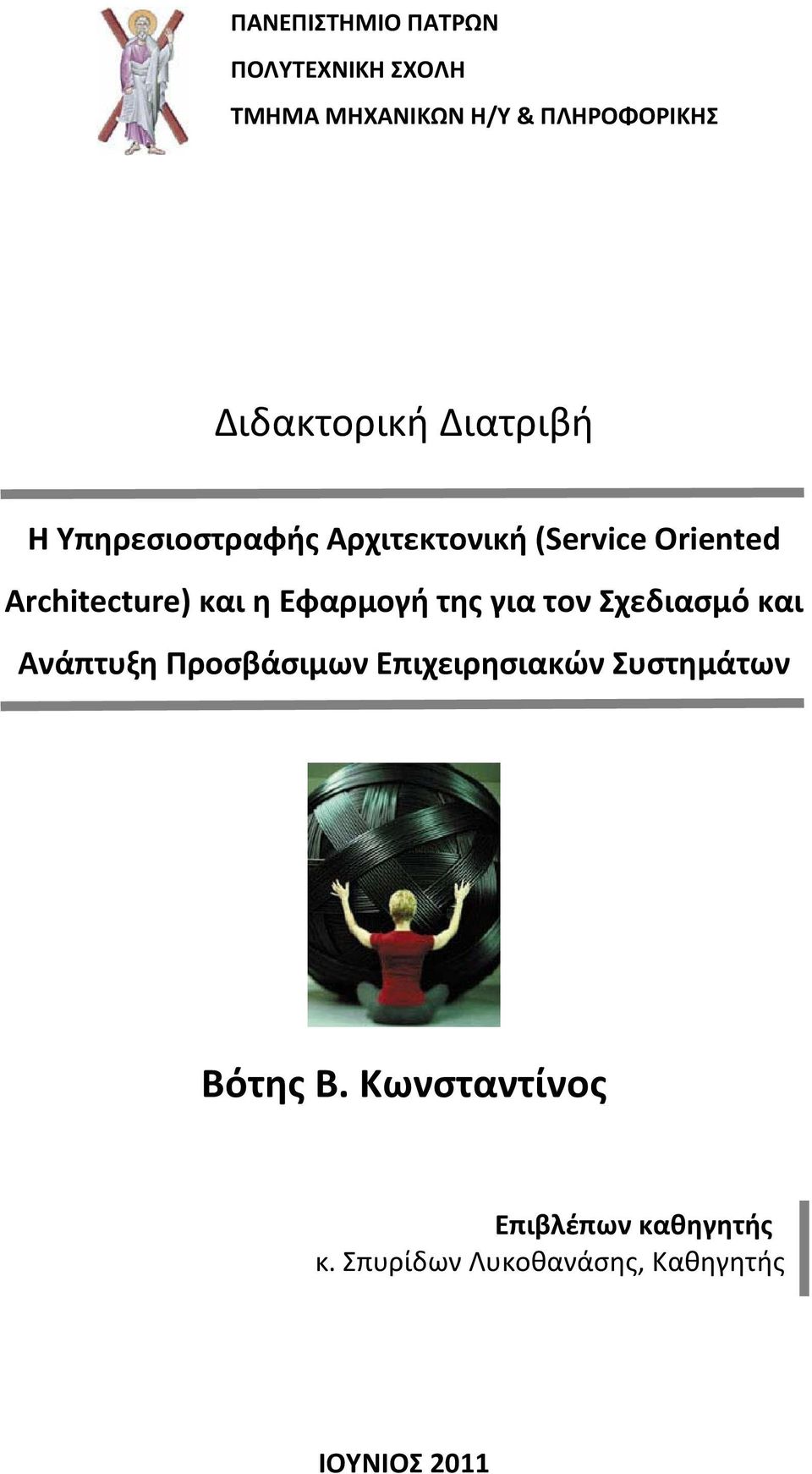 Architecture) και η Εφαρμογή της για τον Σχεδιασμό και Ανάπτυξη Προσβάσιμων