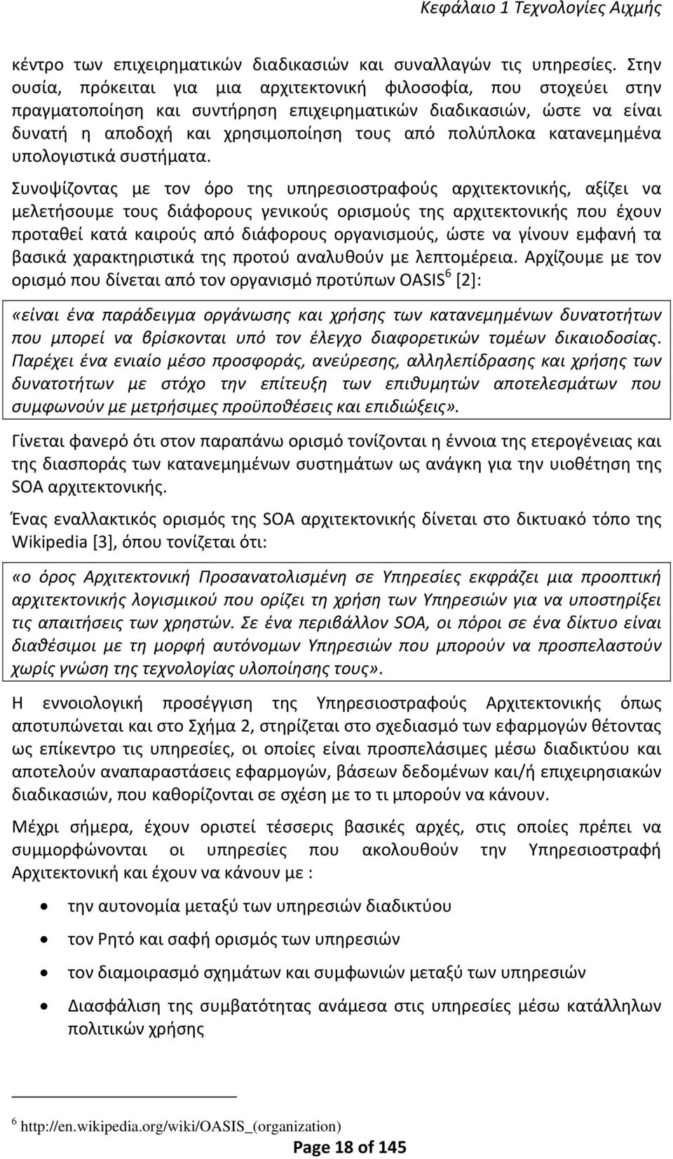 κατανεμημένα υπολογιστικά συστήματα.
