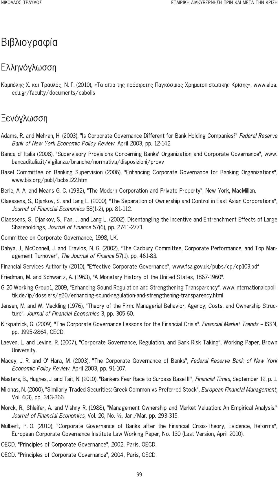 Federal Reserve Bank of New York Economic Policy Review, April 2003, pp. 12-142. Banca d Italia (2008), Supervisory Provisions Concerning Banks Organization and Corporate Governance, www.