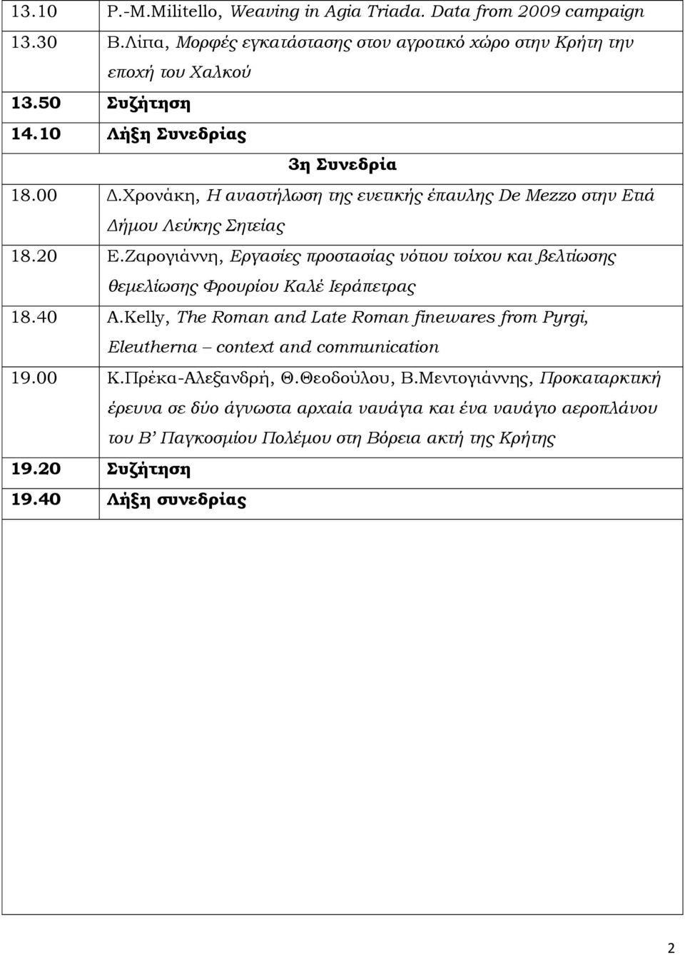 Ζαρογιάννη, Εργασίες προστασίας νότιου τοίχου και βελτίωσης θεµελίωσης Φρουρίου Καλέ Ιεράπετρας 18.40 Α.