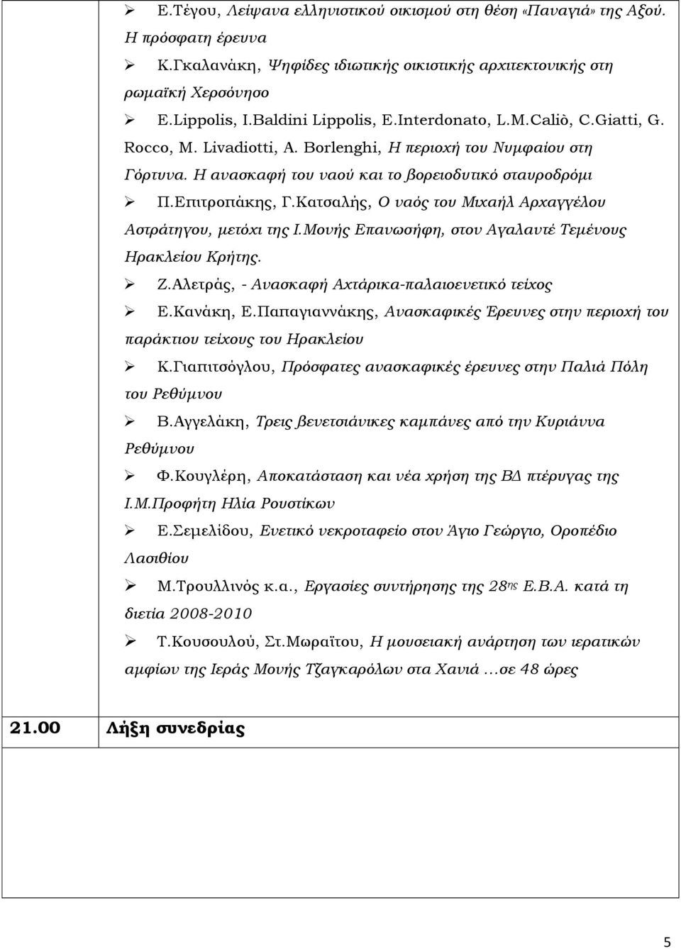 Κατσαλής, Ο ναός του Μιχαήλ Αρχαγγέλου Αστράτηγου, µετόχι της Ι.Μονής Επανωσήφη, στον Αγαλαντέ Τεµένους Ηρακλείου Κρήτης. Ζ.Αλετράς, - Ανασκαφή Αχτάρικα-παλαιοενετικό τείχος Ε.Κανάκη, Ε.