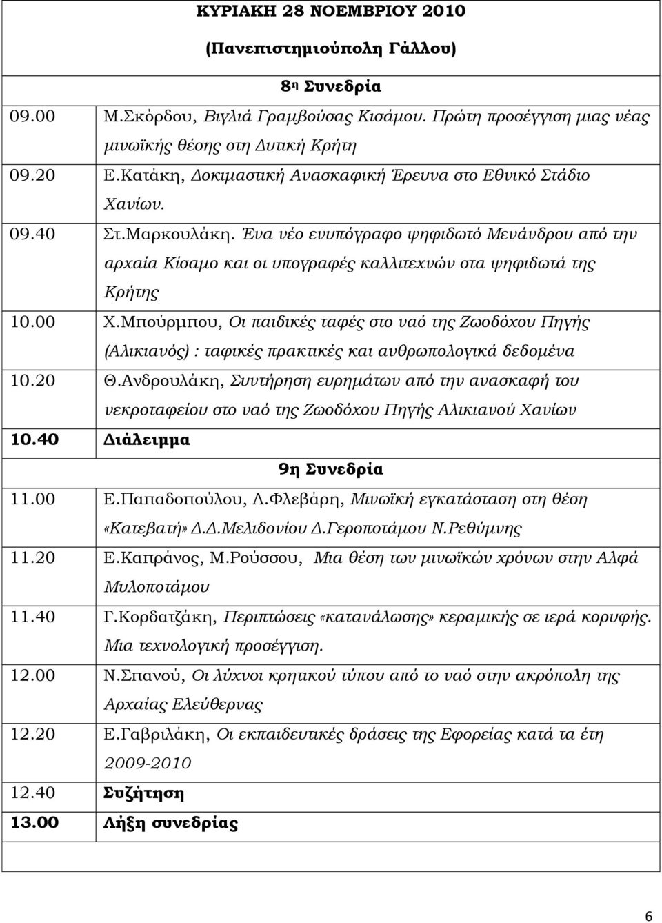 00 Χ.Μπούρµπου, Οι παιδικές ταφές στο ναό της Ζωοδόχου Πηγής (Αλικιανός) : ταφικές πρακτικές και ανθρωπολογικά δεδοµένα 10.20 Θ.