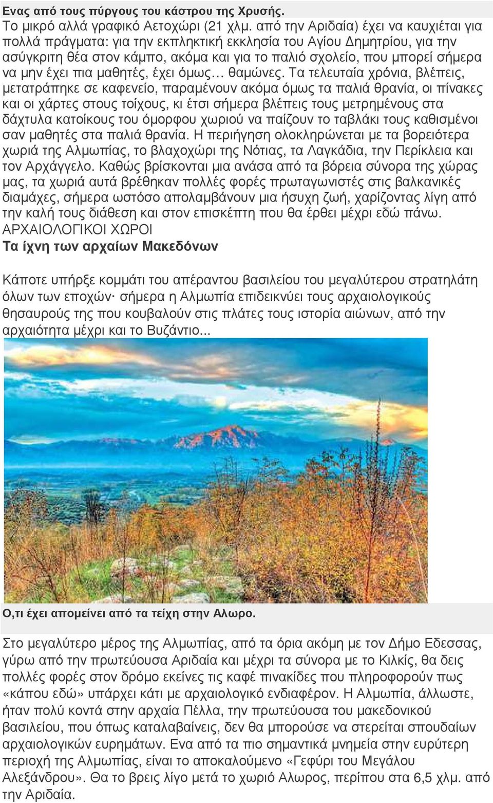 πια µαθητές, έχει όµως θαµώνες.