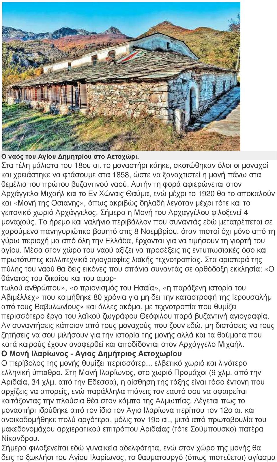 Αυτήν τη φορά αφιερώνεται στον Αρχάγγελο Μιχαήλ και το Εν Χώναις Θαύµα, ενώ µέχρι το 1920 θα το αποκαλούν και «Μονή της Οσιανης», όπως ακριβώς δηλαδή λεγόταν µέχρι τότε και το γειτονικό χωριό